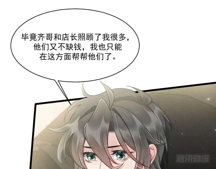 《致命吸引》第37话 宣战 第29页