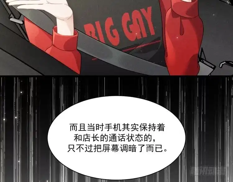 《致命吸引》第37话 宣战 第16页
