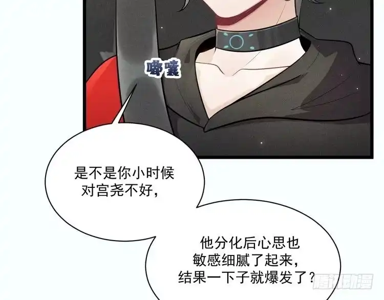 《致命吸引》第37话 宣战 第2页