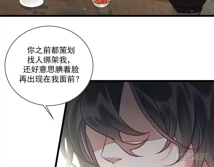 《致命吸引》第37话 宣战 第64页