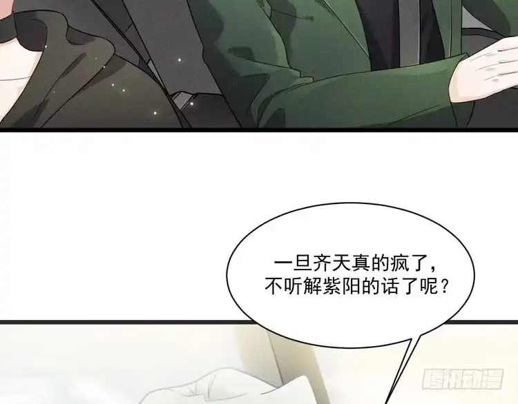 《致命吸引》第37话 宣战 第22页