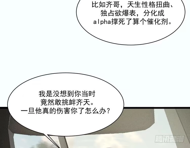 《致命吸引》第37话 宣战 第11页