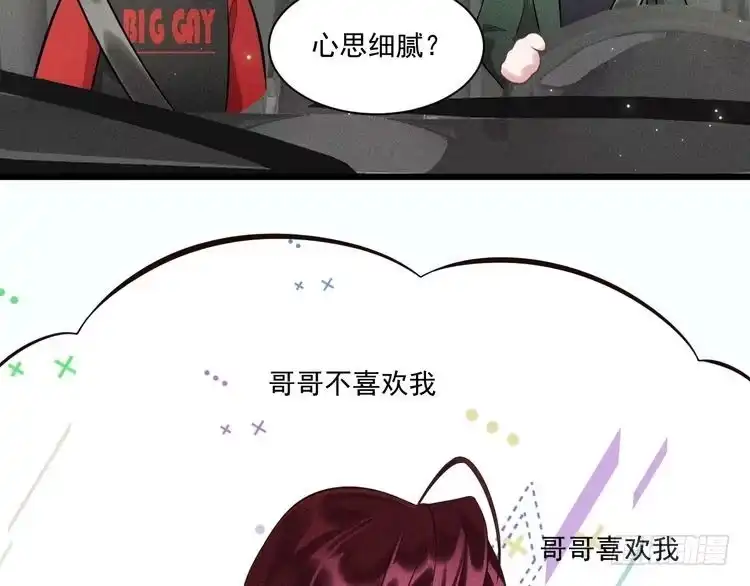 《致命吸引》第37话 宣战 第4页
