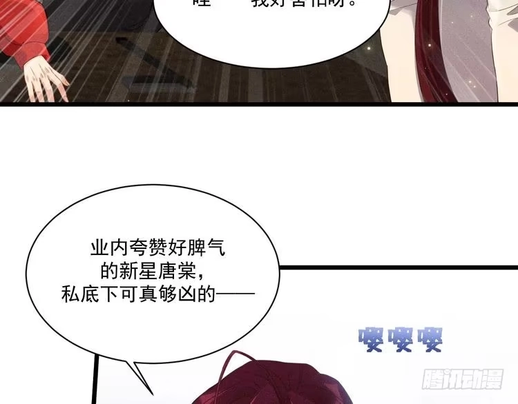 《致命吸引》第38话 宫尧的告白？！ 第5页