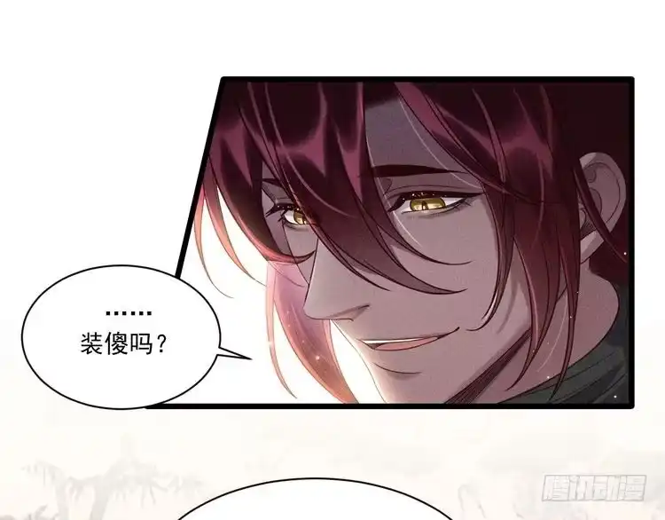 《致命吸引》第38话 宫尧的告白？！ 第15页