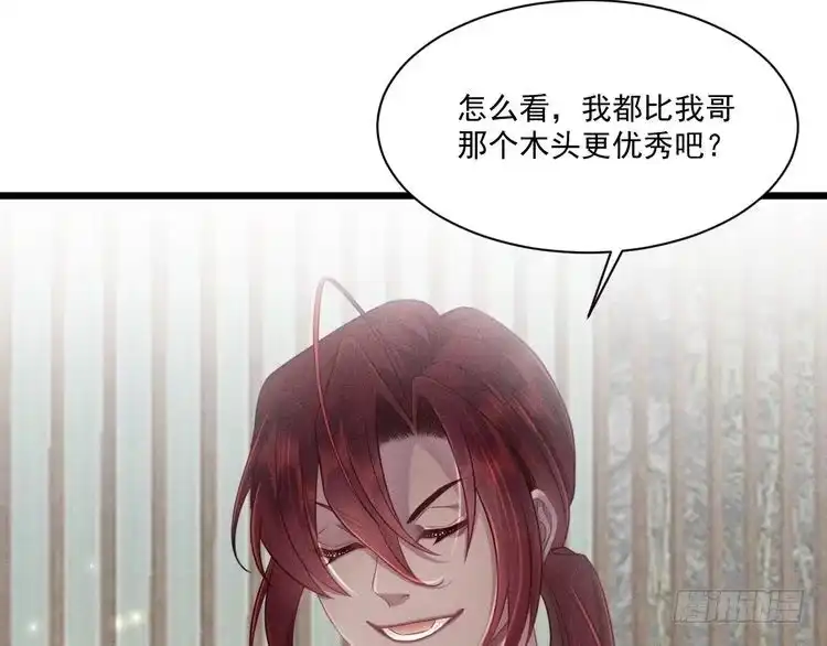 《致命吸引》第38话 宫尧的告白？！ 第52页