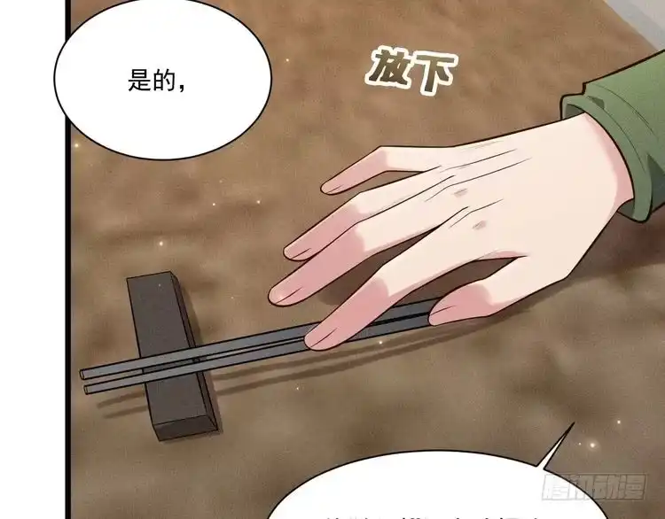 《致命吸引》第38话 宫尧的告白？！ 第73页