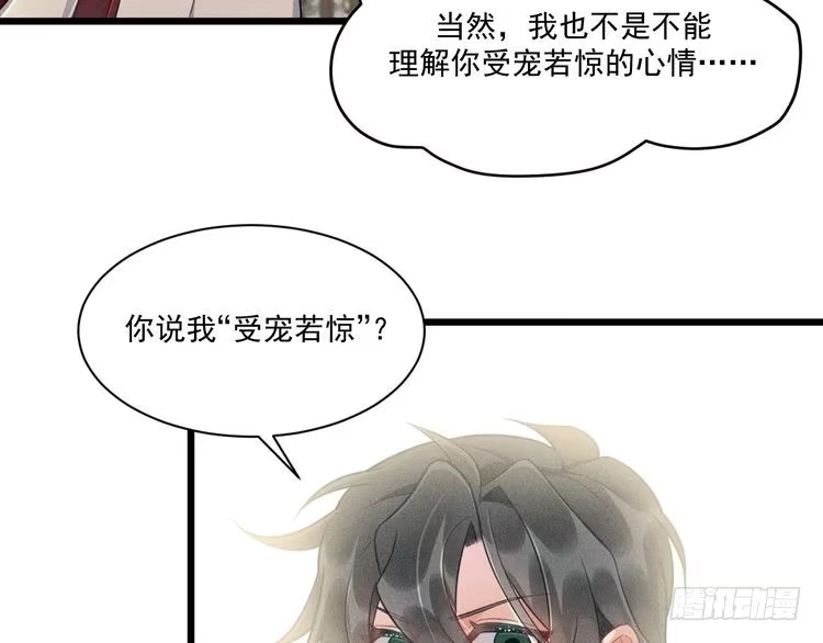 《致命吸引》第38话 宫尧的告白？！ 第50页