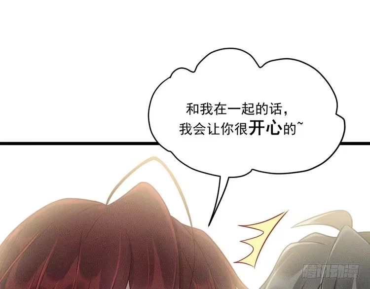 《致命吸引》第38话 宫尧的告白？！ 第54页