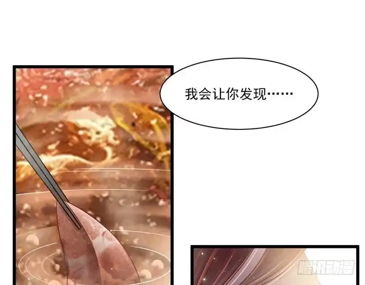 《致命吸引》第38话 宫尧的告白？！ 第45页