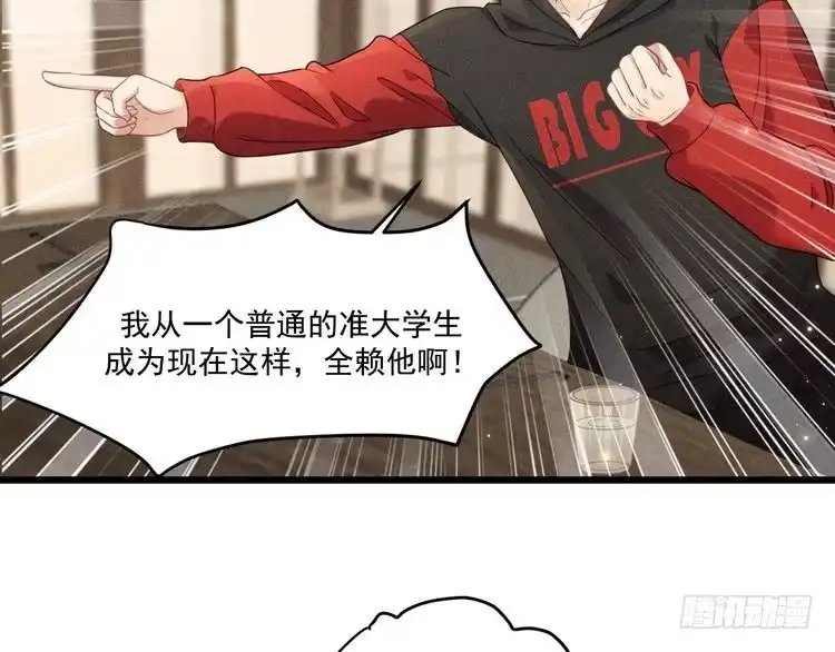 《致命吸引》第38话 宫尧的告白？！ 第31页