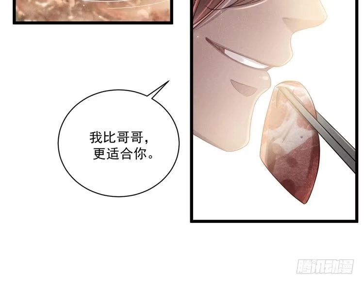 《致命吸引》第38话 宫尧的告白？！ 第46页