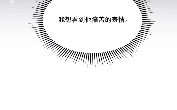 《致命吸引》第38话 宫尧的告白？！ 第42页