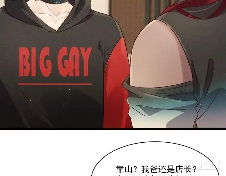 《致命吸引》第38话 宫尧的告白？！ 第12页