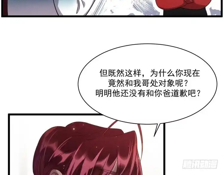 《致命吸引》第38话 宫尧的告白？！ 第33页