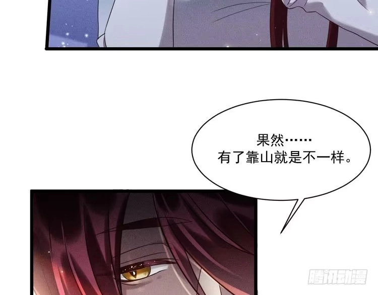 《致命吸引》第38话 宫尧的告白？！ 第7页