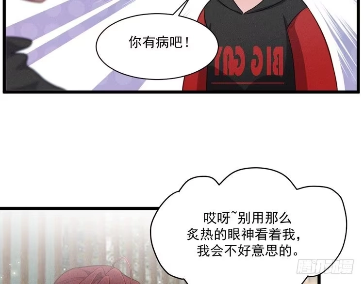 《致命吸引》第38话 宫尧的告白？！ 第48页