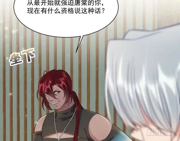 《致命吸引》第38话 宫尧的告白？！ 第65页
