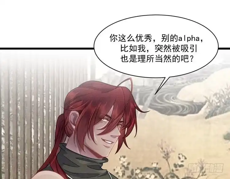 《致命吸引》第38话 宫尧的告白？！ 第43页