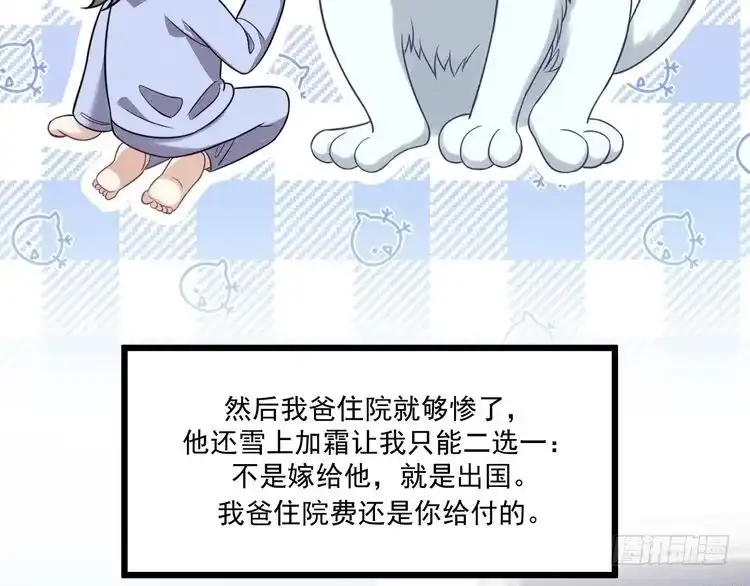 《致命吸引》第38话 宫尧的告白？！ 第24页
