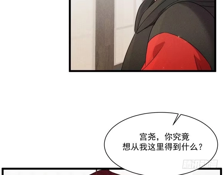 《致命吸引》第38话 宫尧的告白？！ 第36页