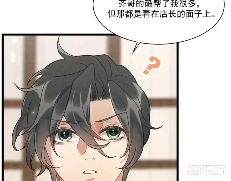 《致命吸引》第38话 宫尧的告白？！ 第13页