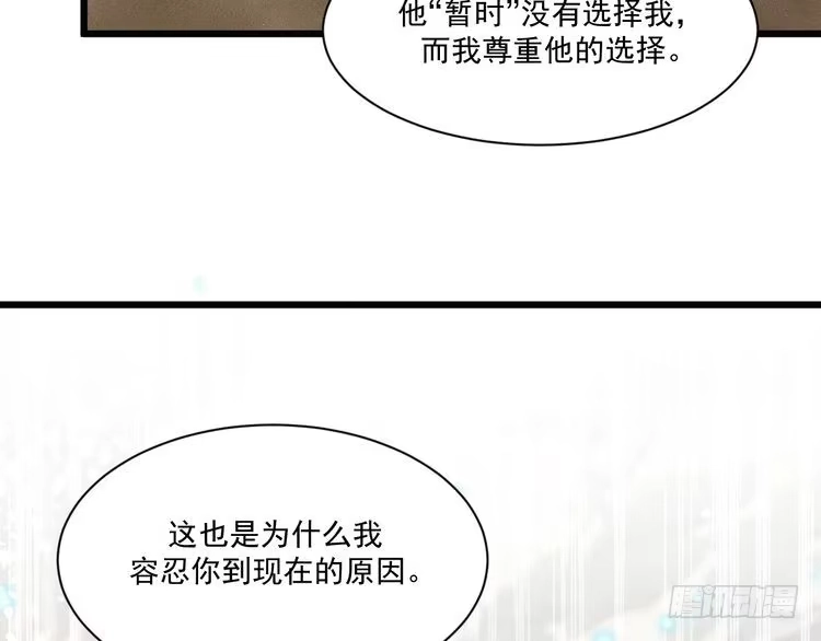 《致命吸引》第38话 宫尧的告白？！ 第74页