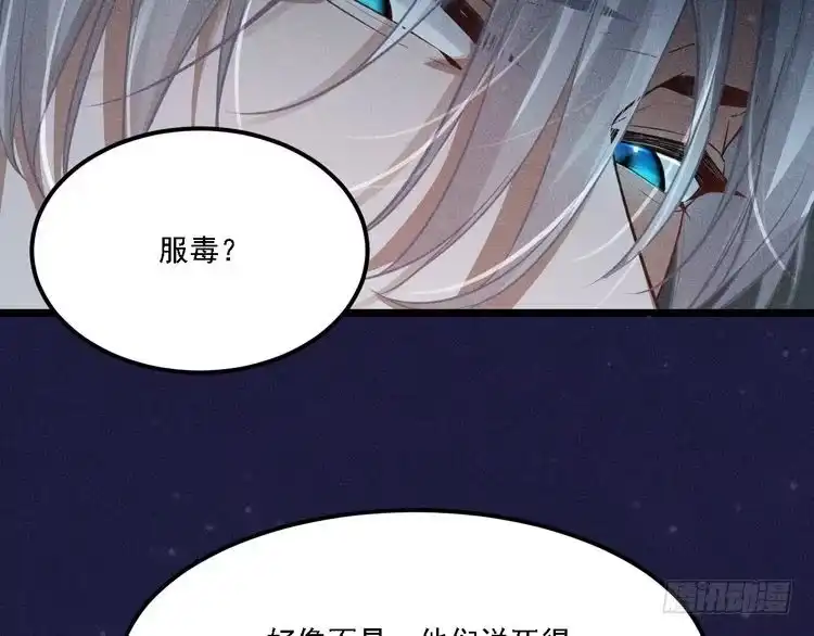 《致命吸引》第3话 甜腻 第67页