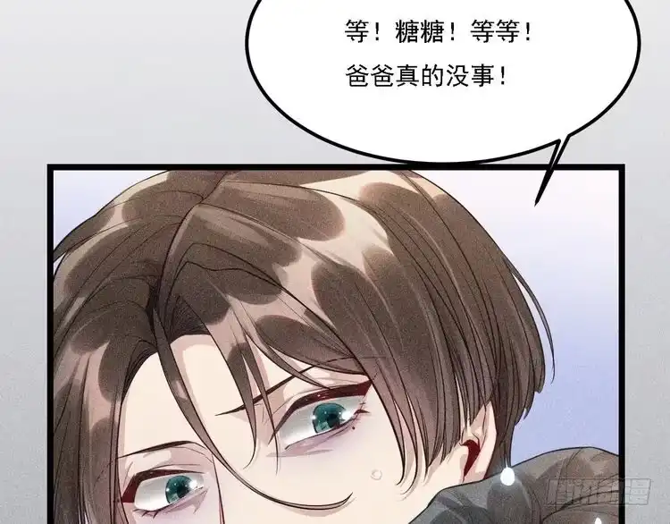 《致命吸引》第3话 甜腻 第21页