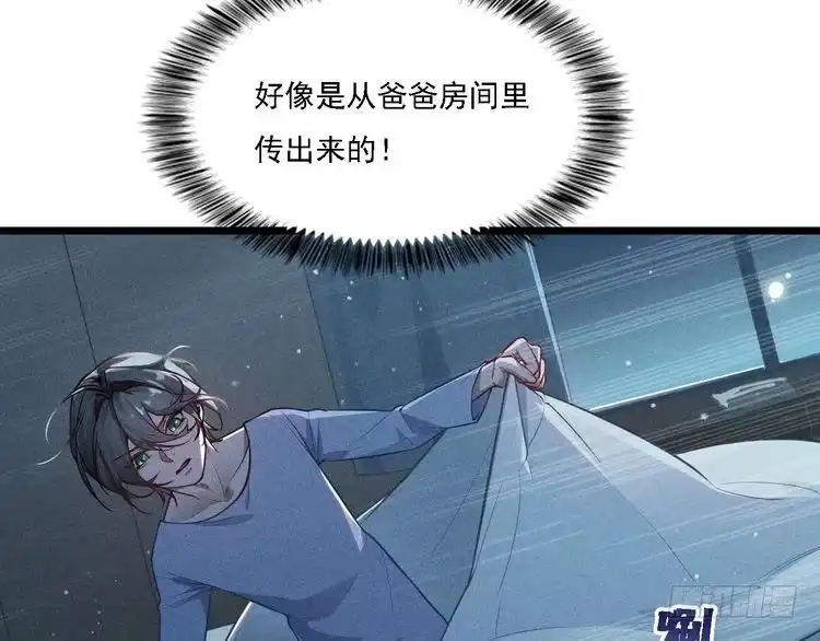 《致命吸引》第3话 甜腻 第5页