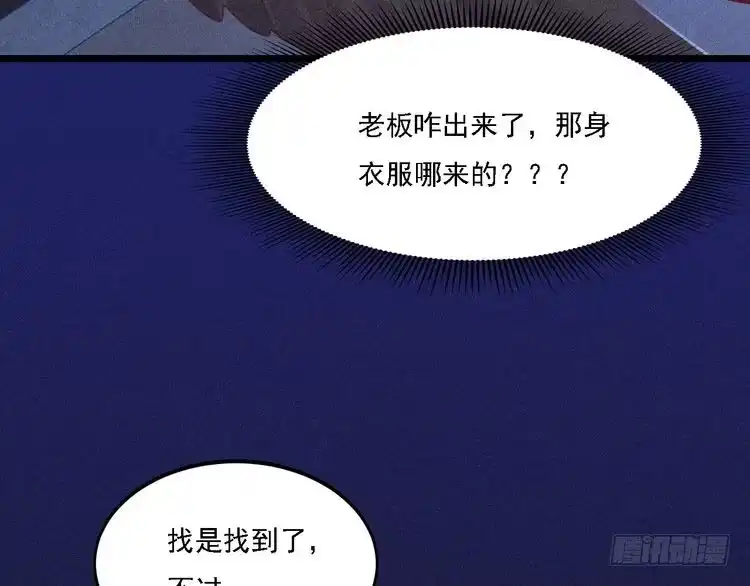 《致命吸引》第3话 甜腻 第60页