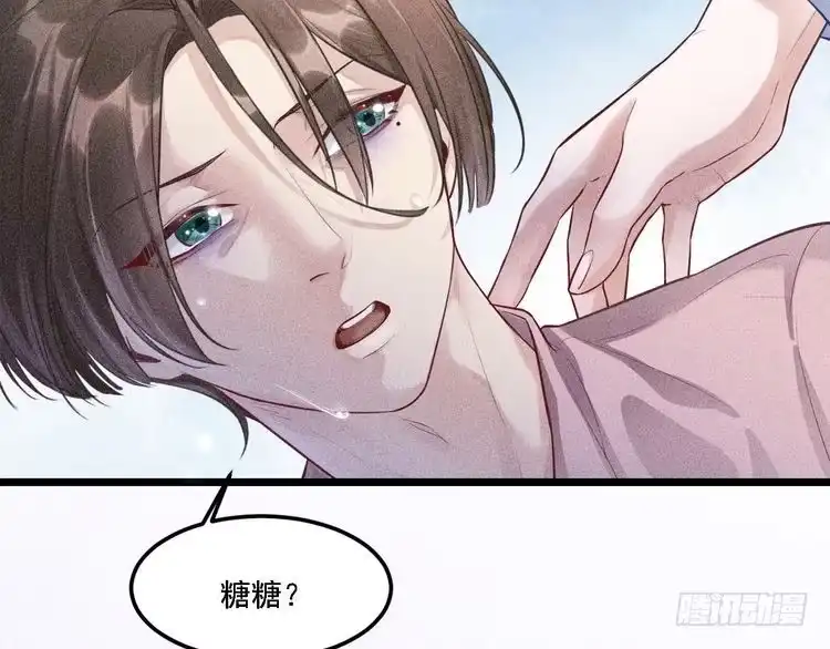 《致命吸引》第3话 甜腻 第17页