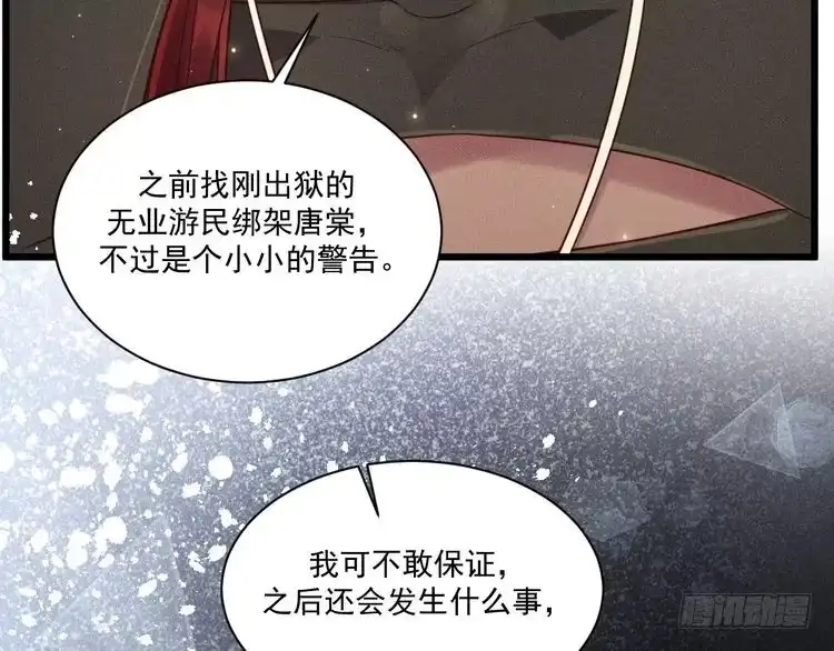 《致命吸引》第39话 宫尧的omega父亲 第66页