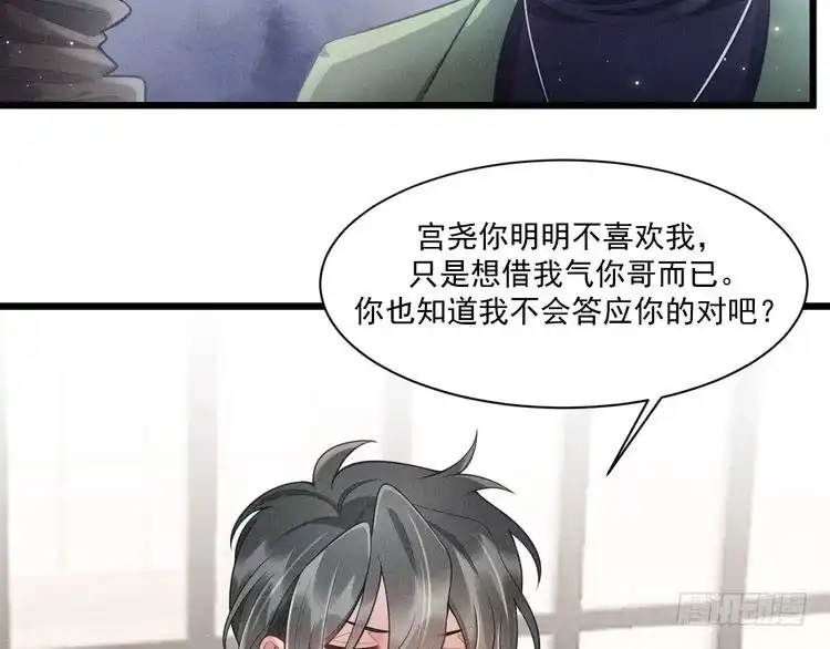 《致命吸引》第39话 宫尧的omega父亲 第16页