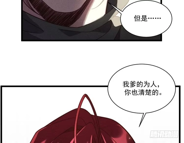 《致命吸引》第39话 宫尧的omega父亲 第64页