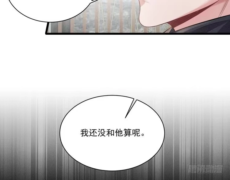 《致命吸引》第39话 宫尧的omega父亲 第46页