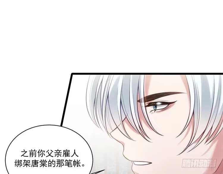 《致命吸引》第39话 宫尧的omega父亲 第45页
