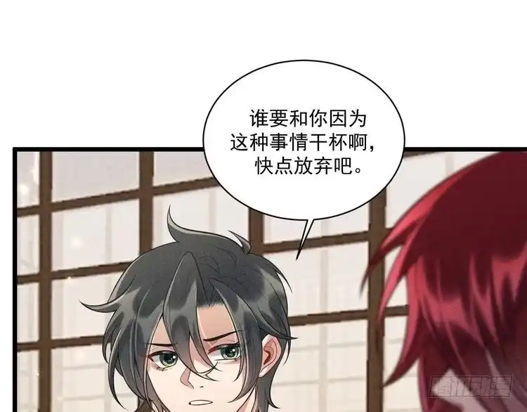 《致命吸引》第39话 宫尧的omega父亲 第32页