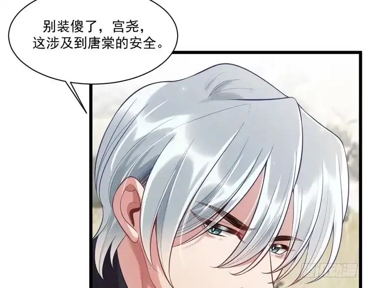 《致命吸引》第39话 宫尧的omega父亲 第51页
