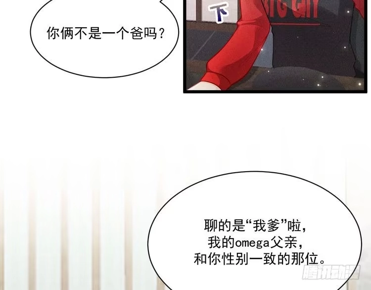 《致命吸引》第40话 真心 第10页