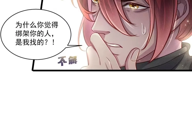 《致命吸引》第40话 真心 第28页