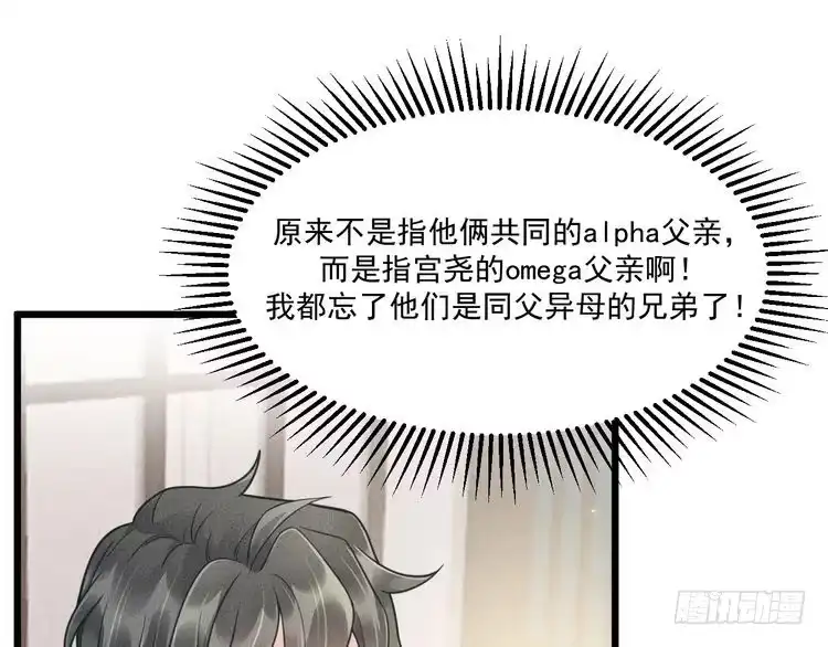 《致命吸引》第40话 真心 第15页
