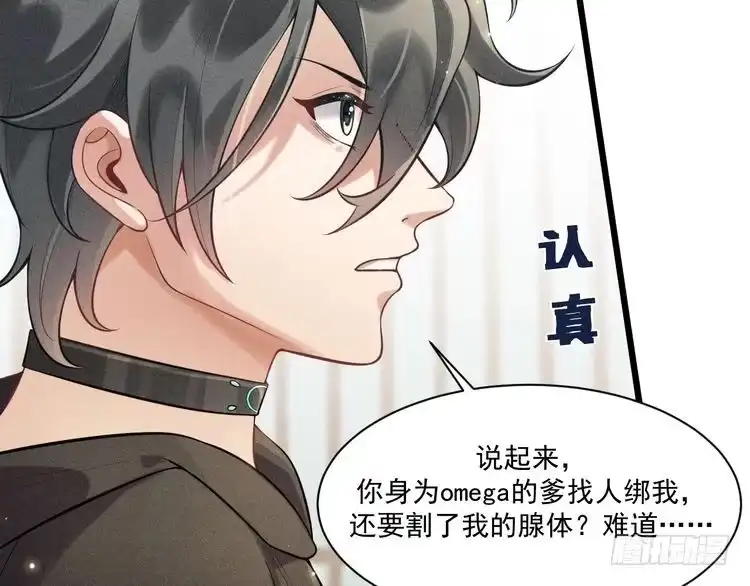 《致命吸引》第40话 真心 第33页