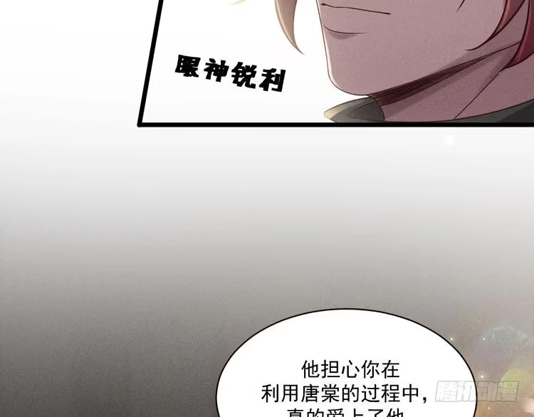 《致命吸引》第40话 真心 第74页
