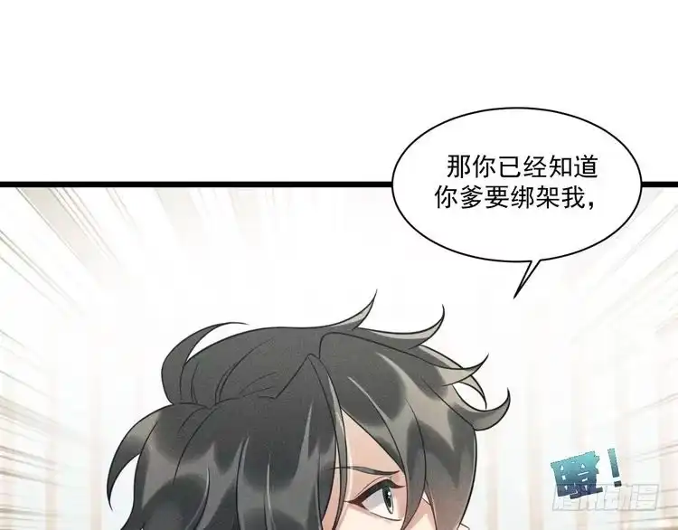 《致命吸引》第40话 真心 第49页