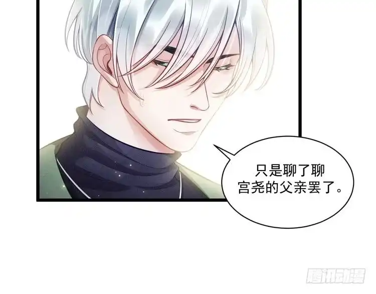 《致命吸引》第40话 真心 第8页