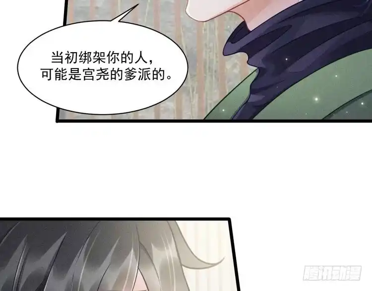 《致命吸引》第40话 真心 第24页