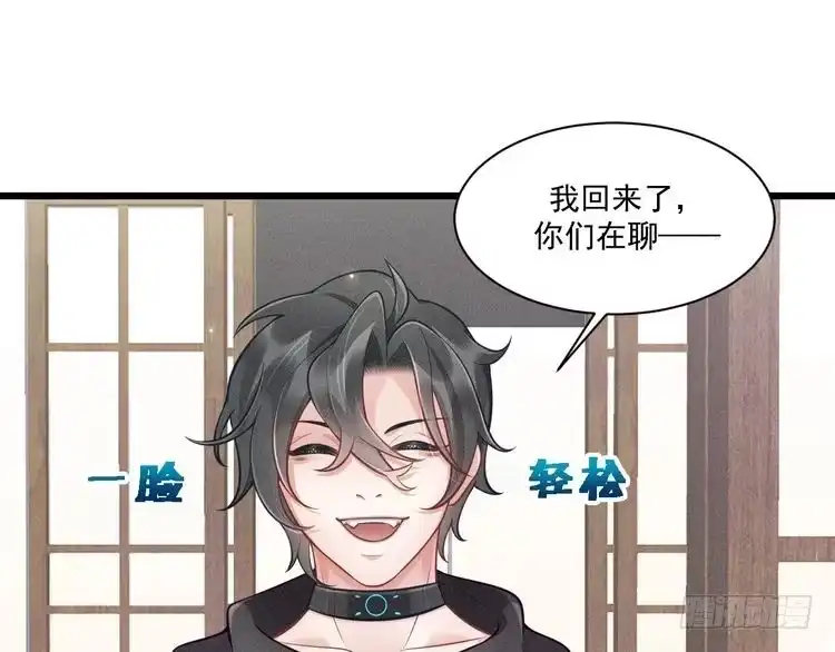 《致命吸引》第40话 真心 第1页