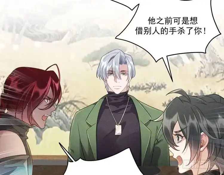 《致命吸引》第41话 兄与弟 第17页