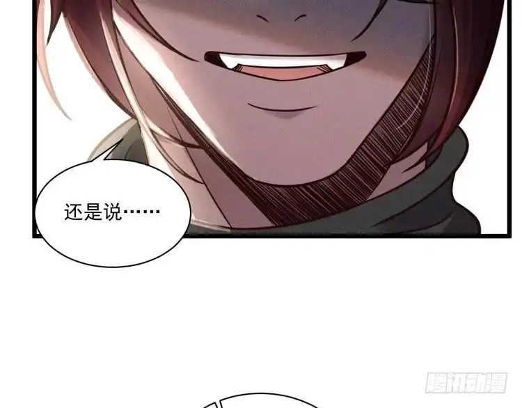 《致命吸引》第41话 兄与弟 第75页